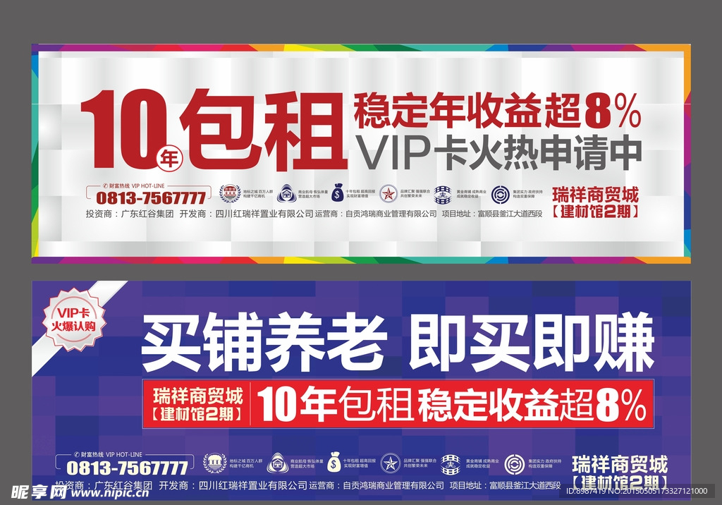 地产户外广告