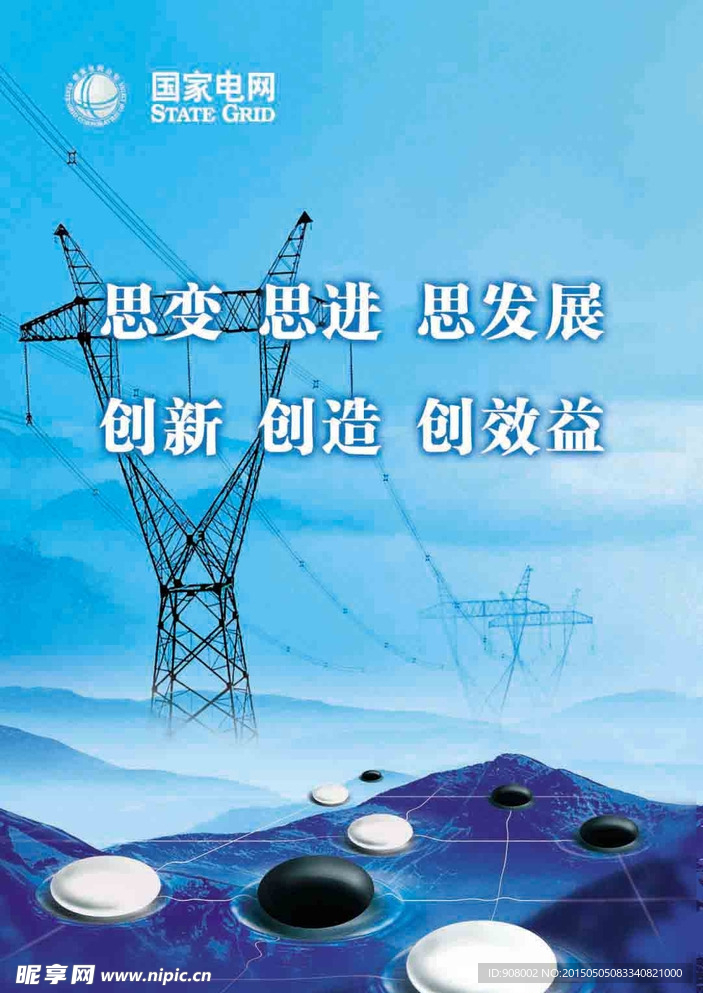 思变 创新