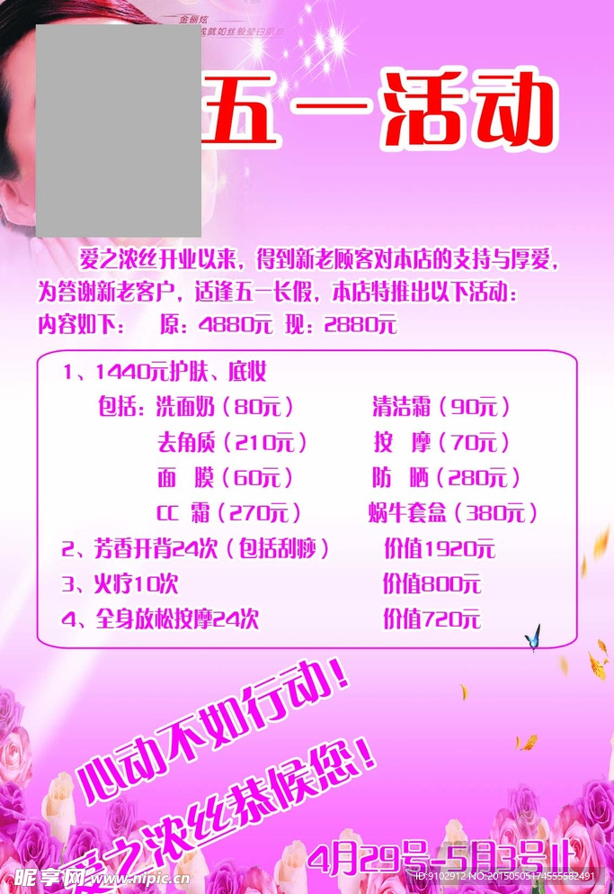 美容店五一海报