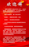 欢迎辞