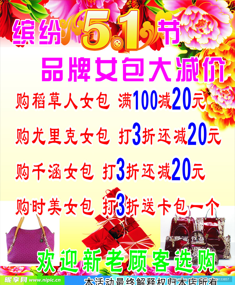 五一促销