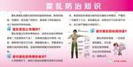 霍乱防治知识