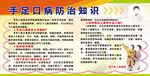 手足口病防治知识