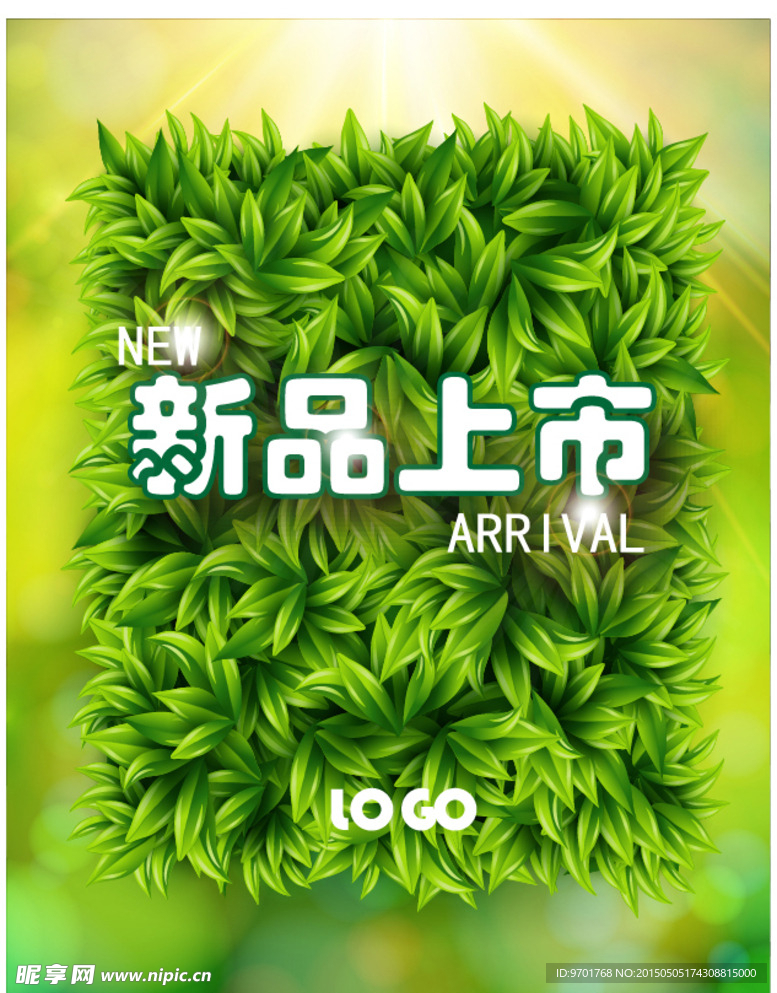 新品上市 绿叶 树叶 夏季新品