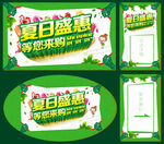 夏日盛惠