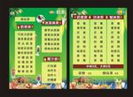 价格表