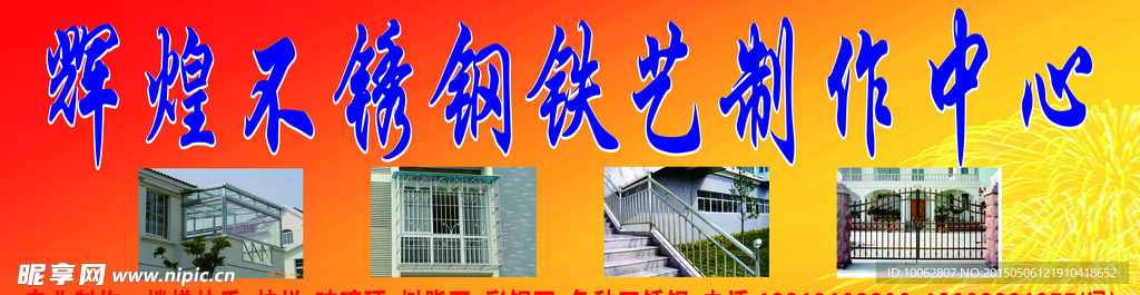 辉煌不锈钢