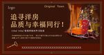 房地产 广告 展板 洋房 家居