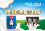 骆驼奶粉