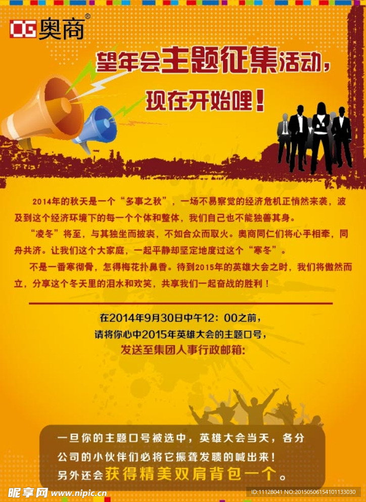 年会主题征集