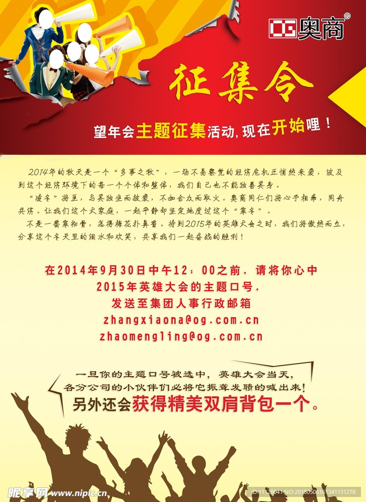 年会口号征集令