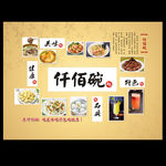 面馆文化背景墙