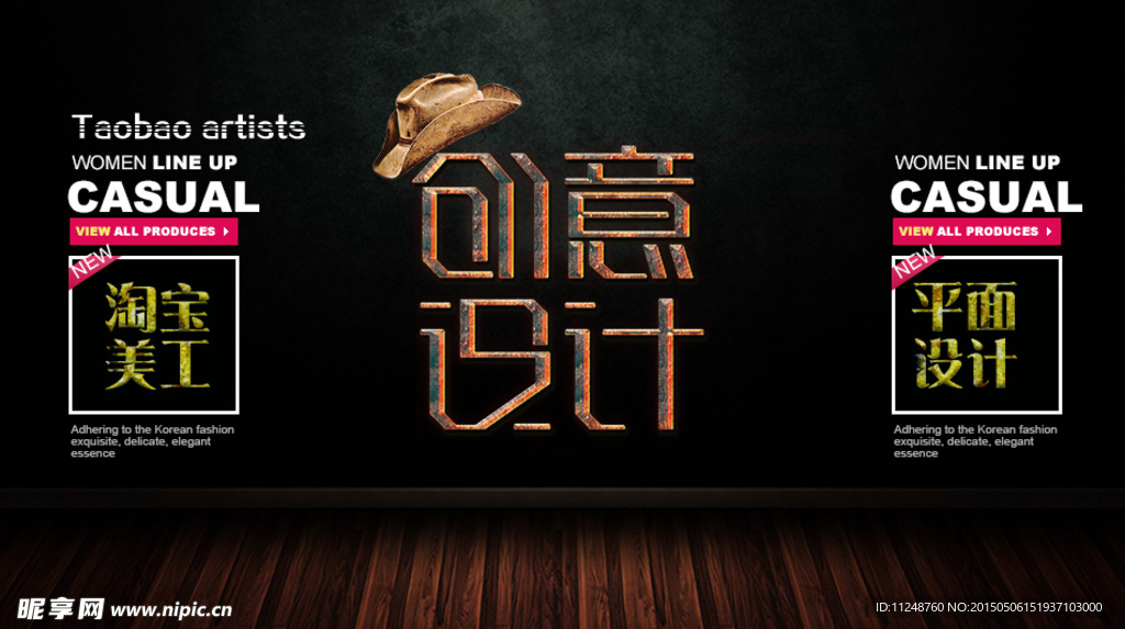 淘宝创意设计
