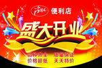开业吊旗