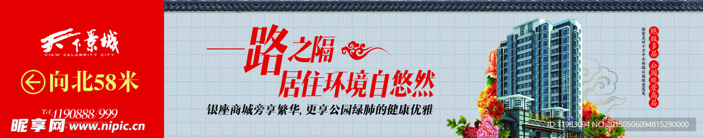 中式房地产围栏广告