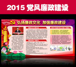 廉政文化