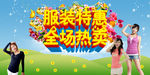 服装海报