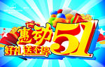51海报