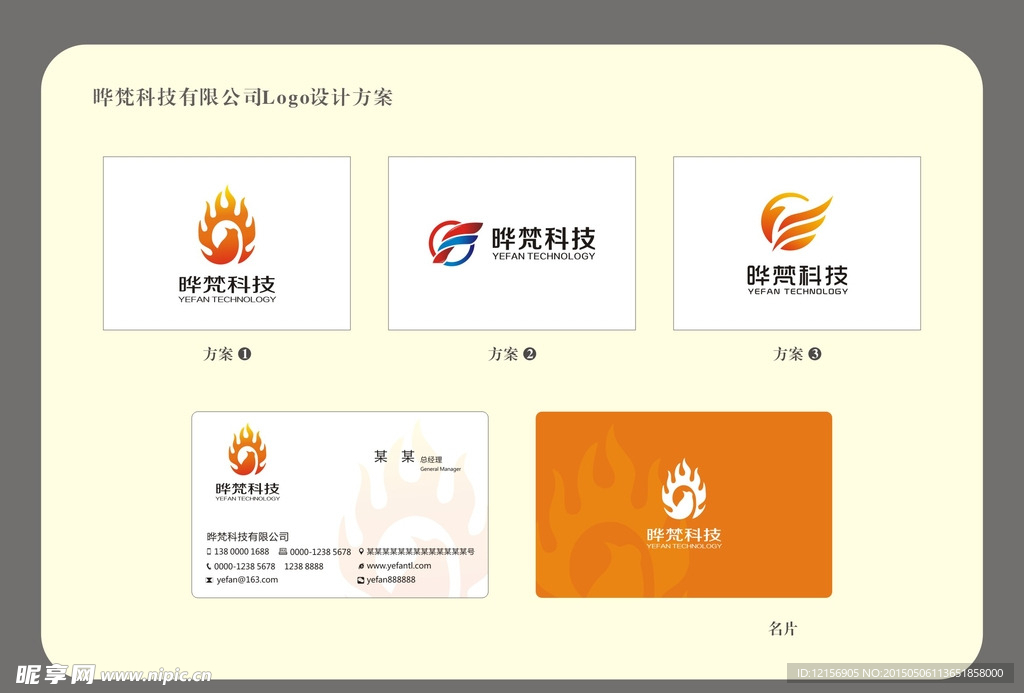 晔梵科技LOGO名片