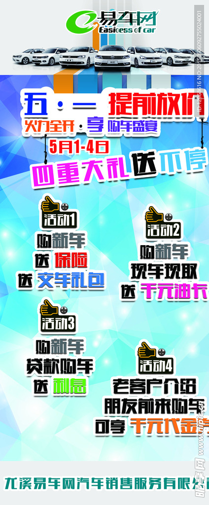 5月车行大放价活动