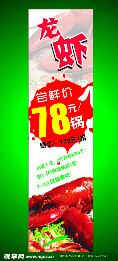 龙虾