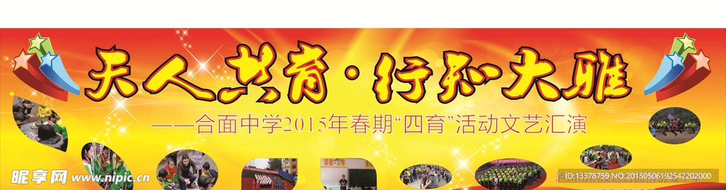 学校展板