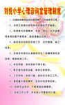 心理咨询