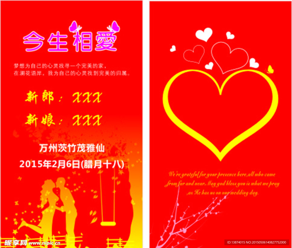 结婚卡片