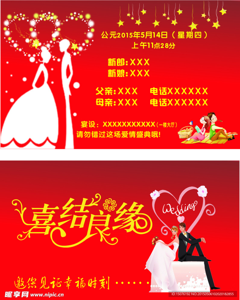 请柬图片