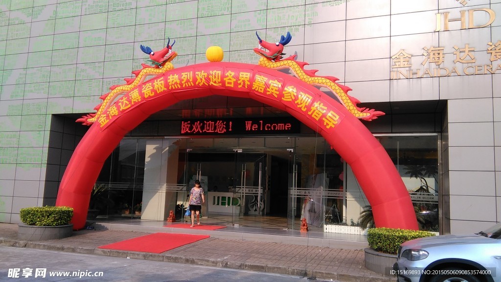 拱门广告