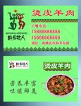 烫皮羊肉