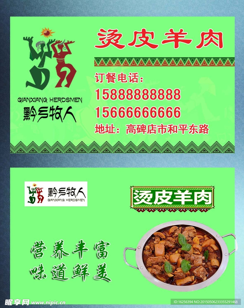 烫皮羊肉