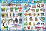 夏季超市海报