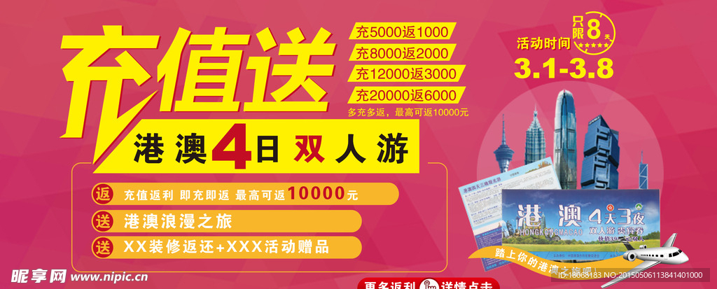 充值返利 港澳双人游