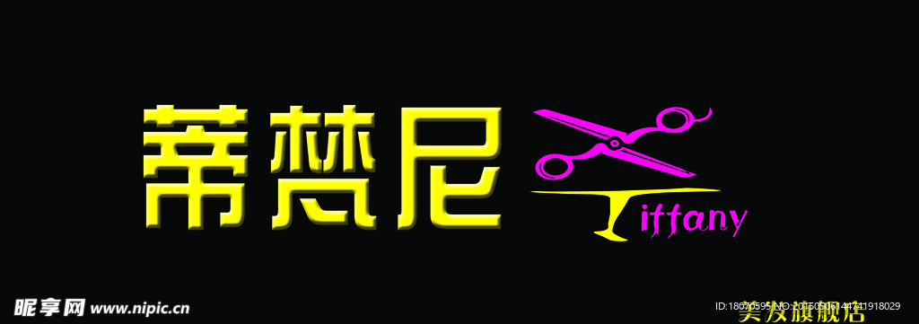 理发店门牌