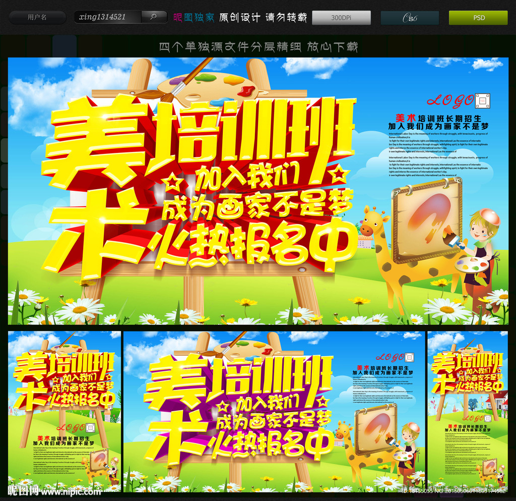 美术班海报 美术班创意广告