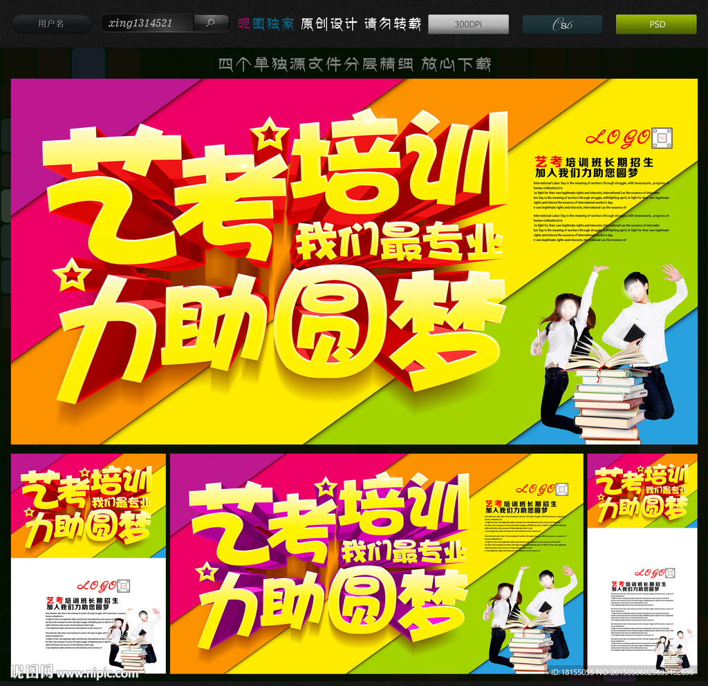 艺考创意海报 艺考培训班广告