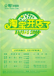 淘宝开店了