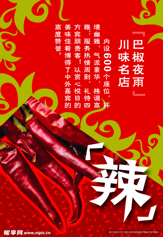 辣椒海报设计