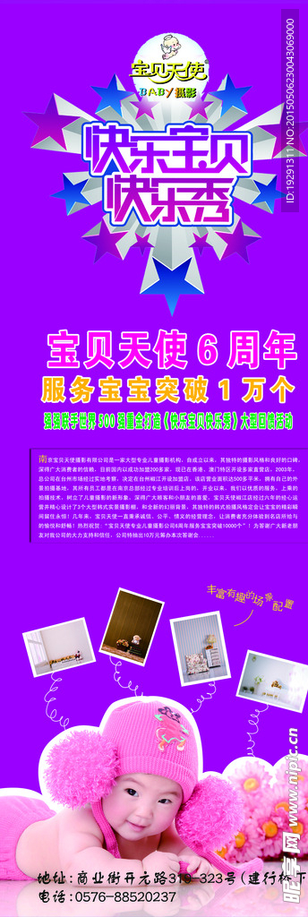 儿童影楼海报设计