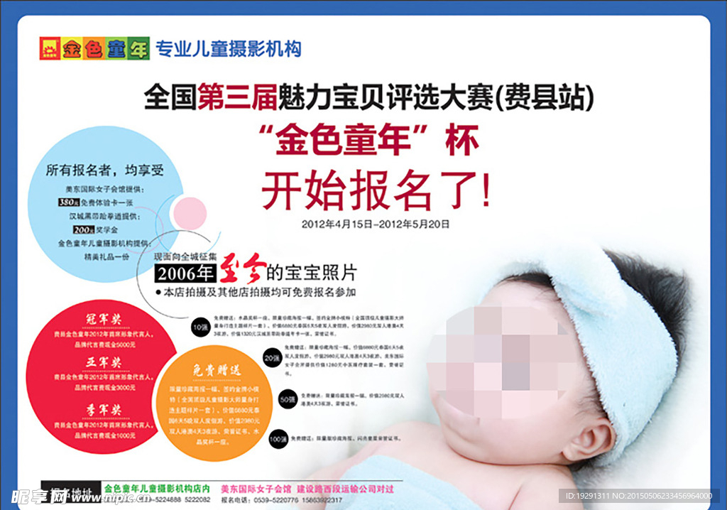 儿童影楼宣传设计