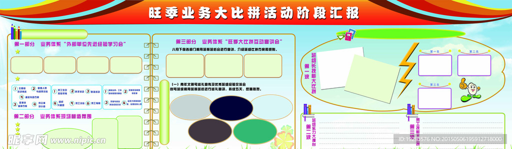 旺季业务大比拼活动汇报