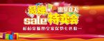 品牌特卖惠