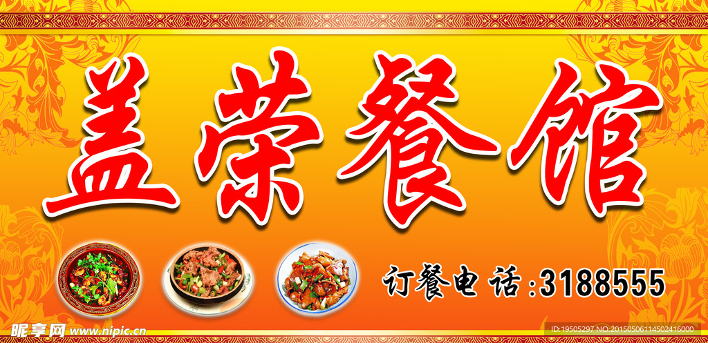 餐馆门头