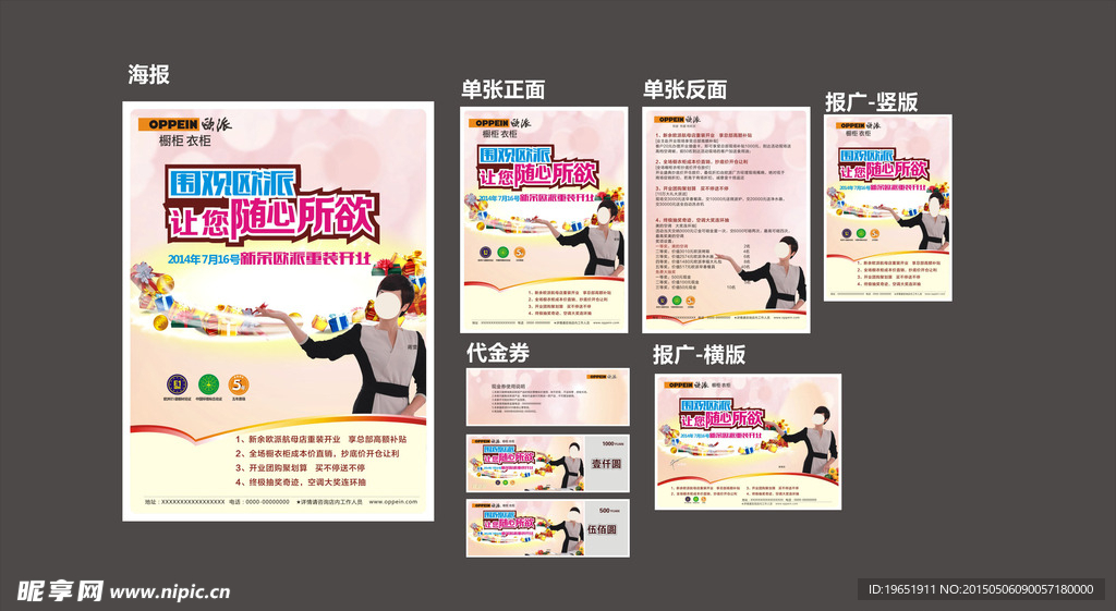 围观欧派让你随心所欲