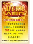 酒店宾馆优惠大酬宾