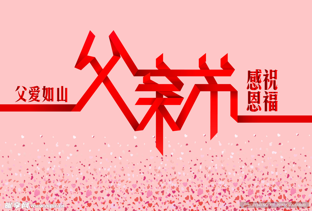 父亲节