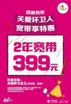 亮色红色环卫工宽带大字报海报