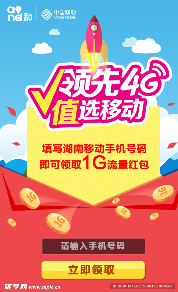 输入手机号码领红包手机页面