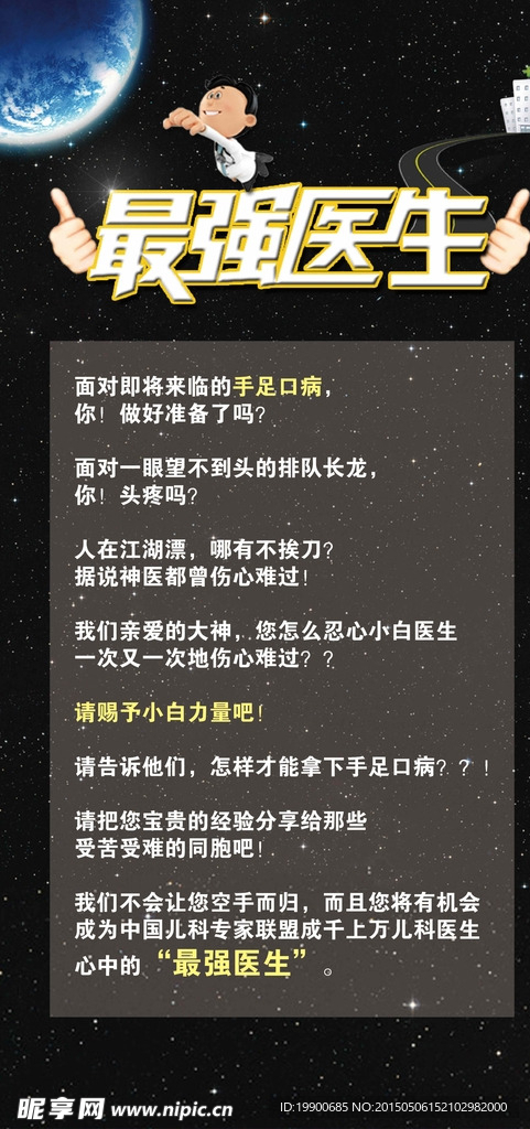 最强医生